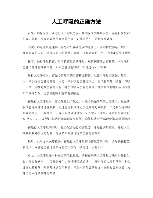 人工呼吸的正确方法