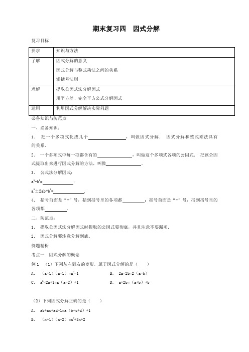 浙教版七年级下册《因式分解》期末复习试卷及答案(19新版)