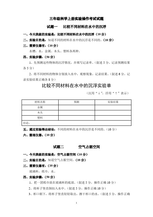 三年级科学实验操作竞赛试题