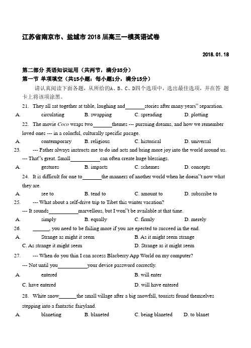 江苏省南京市、盐城市2018届高三第一次模拟考试 英语