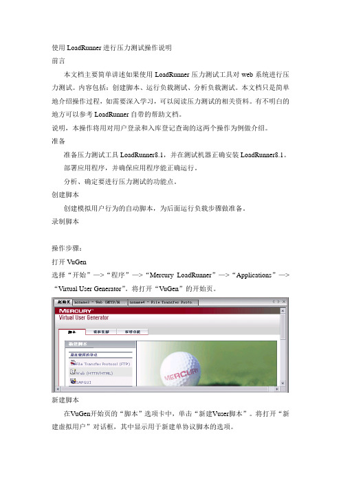 使用LoadRunner进行压力测试操作说明
