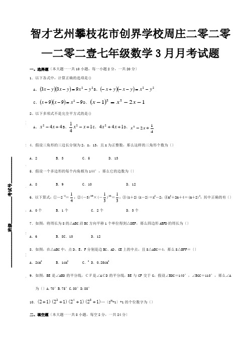 七年级数学3月月考试题