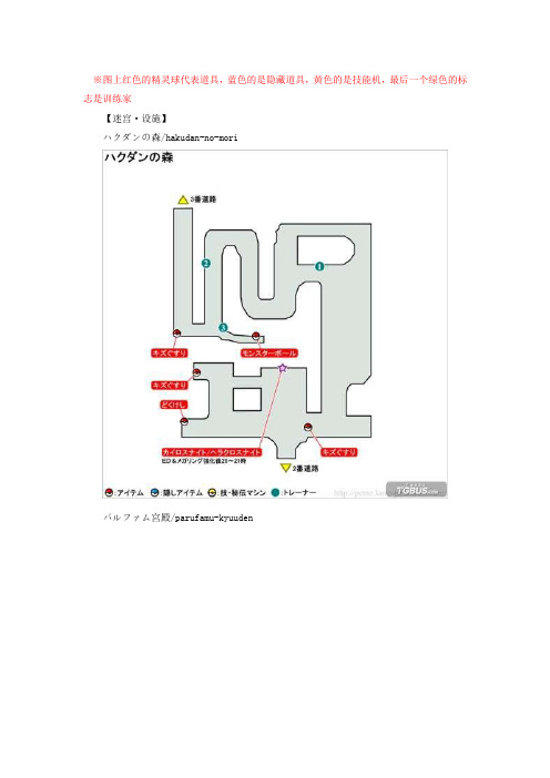 《口袋妖怪XY》详细地图解析