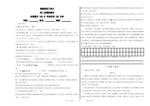 九年级中考语文第二次模拟测试(含答案)