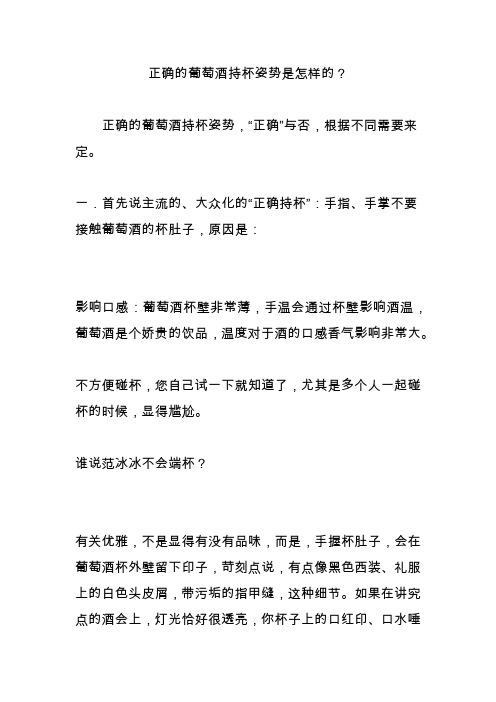 正确的葡萄酒持杯姿势是怎样的?
