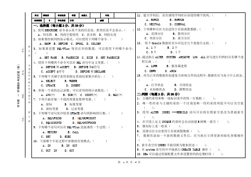 ORCALE11G 期末试题及答案B卷