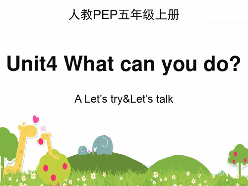 全国优质课小学英语五年级上册《Unit4 What can you do》公开课课件(含动画音频)