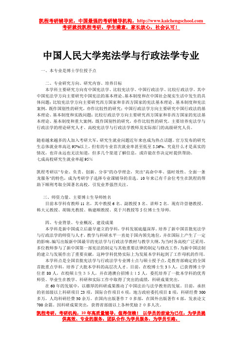 中国人民大学宪法学与行政法学专业