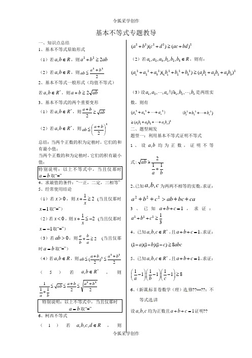 基本不等式完整版非常全面