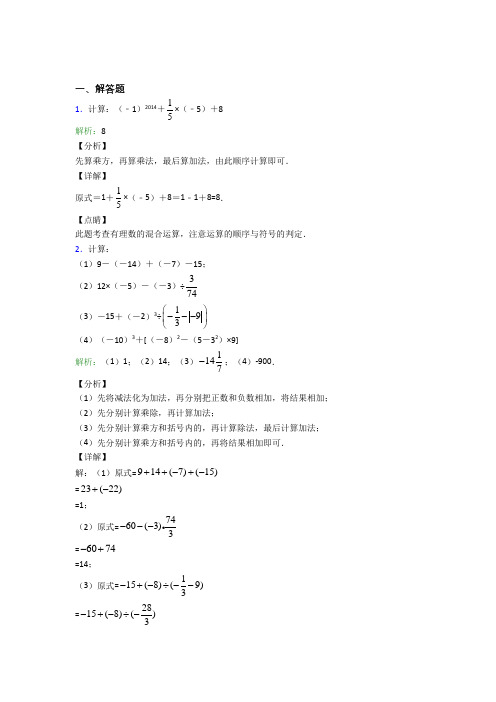 七年级数学上册第一单元《有理数》-解答题专项经典测试(含答案)(3)