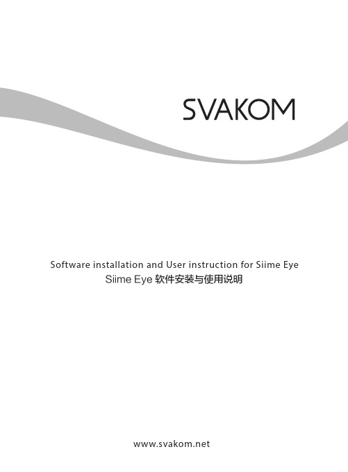 SVAKOM Siime eye 使用操作说明书(中英文版)