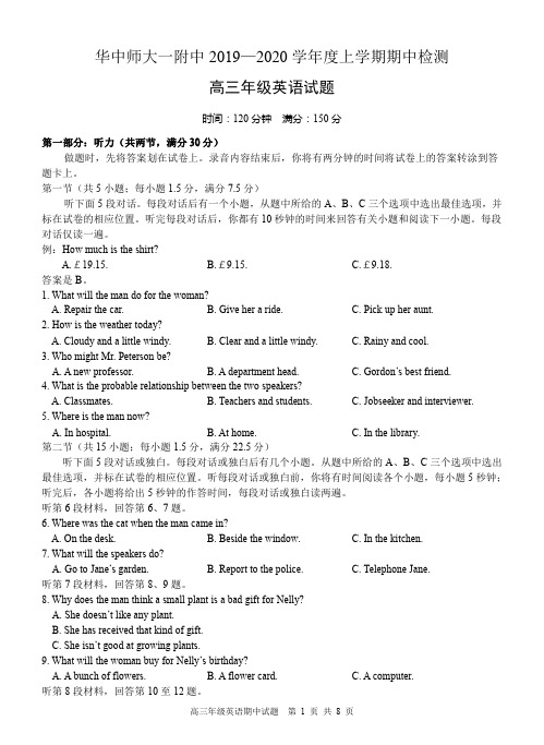 2020届湖北省华中师范大学第一附属中学2017级高三上学期期中考试英语试卷无答案
