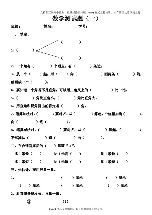 人教版二年级数学测试题(上册)