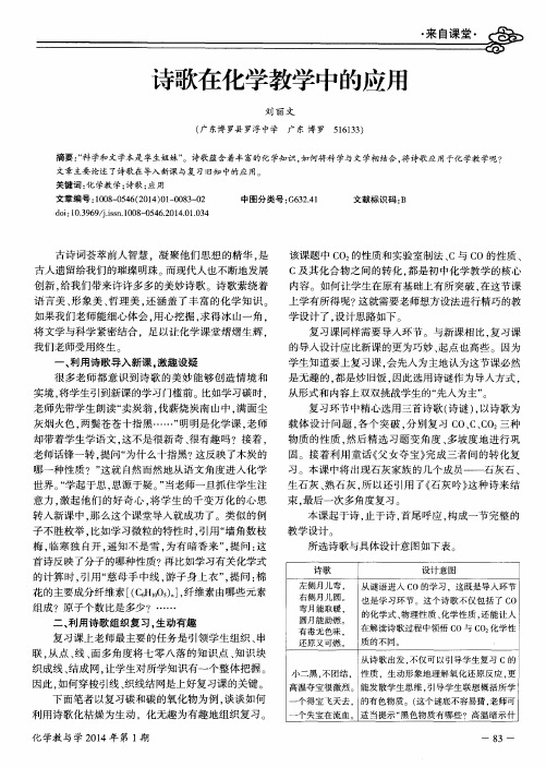 诗歌在化学教学中的应用