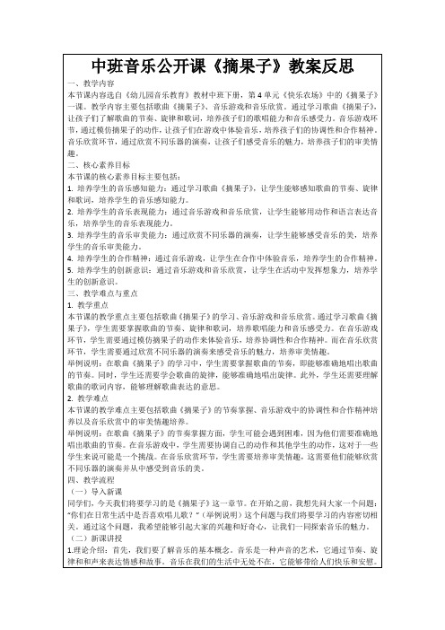 中班音乐公开课《摘果子》教案反思