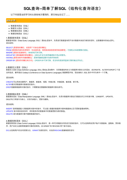 SQL查询--简单了解SQL（结构化查询语言）