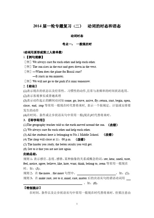 专题复习 (二)学生版 动词的时态和语态