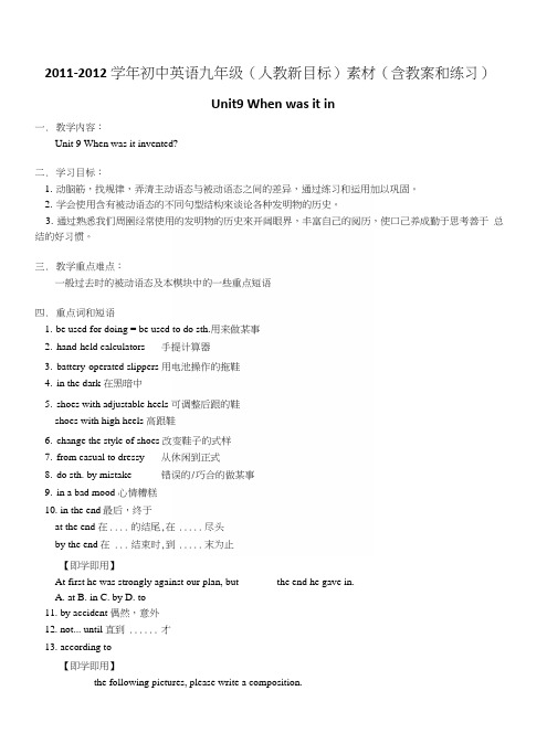 人教版英语初三知识点总结单元(9).docx