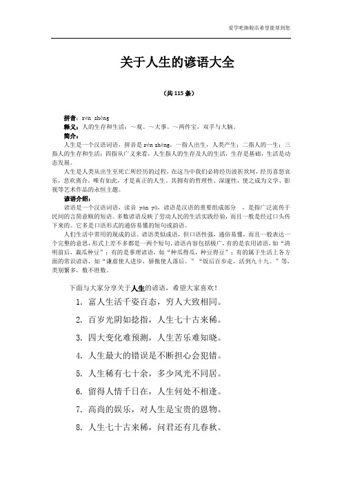 关于人生谚语大全