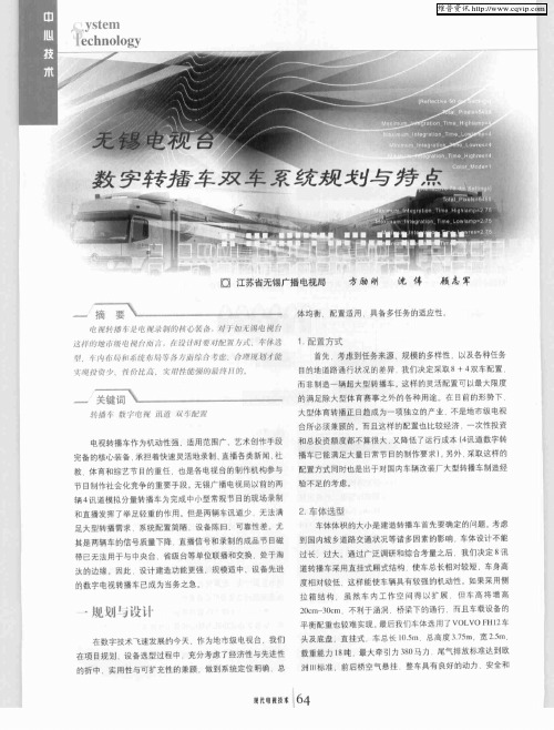 无锡电视台数字转播车双车系统规划与特点