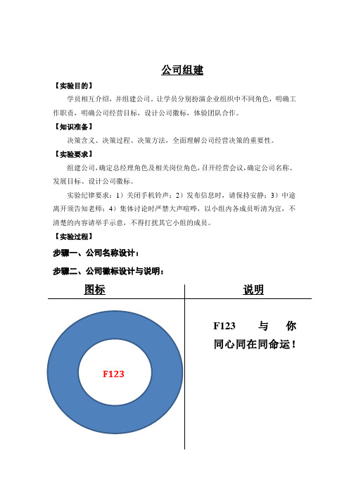 企业经营模拟实验报告