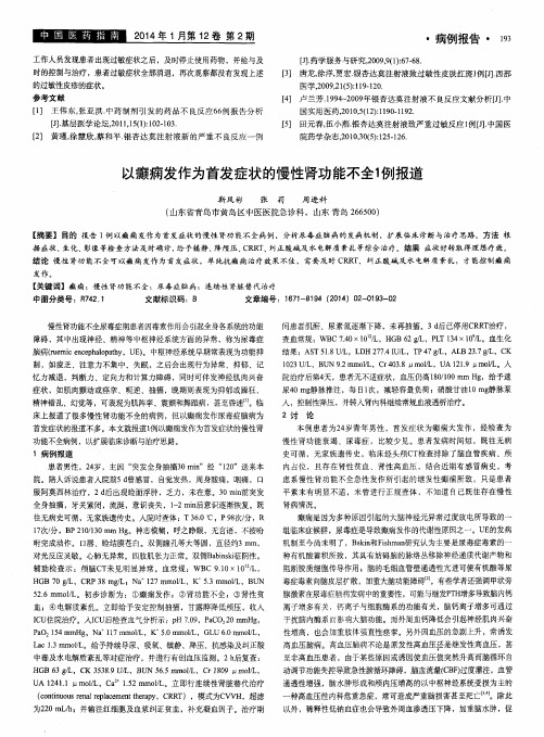 以癫痫发作为首发症状的慢性肾功能不全1例报道