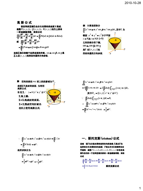 高斯公式和斯托克斯（stokes）公式