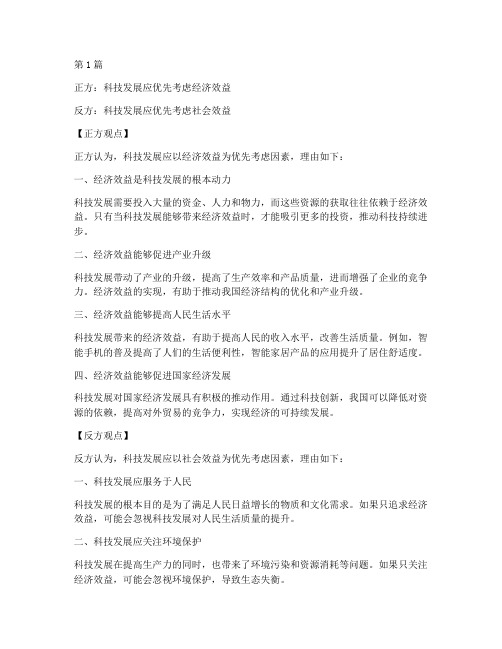 今年辩论赛辩题及答案(3篇)