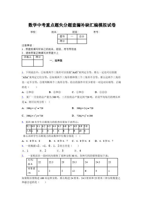 2019年数学中考重点题失分题查漏补缺汇编模拟试卷422149