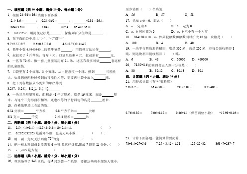 2019-2020学年人教版小学五年级上册期末考试数学试卷3(有答案)