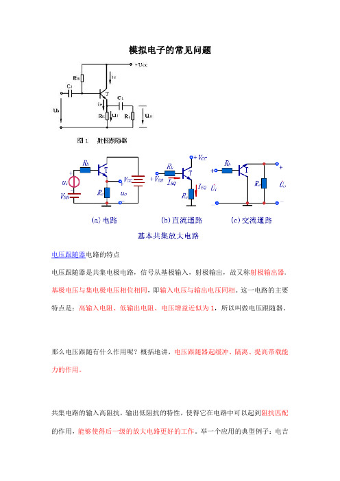 模拟电路100问