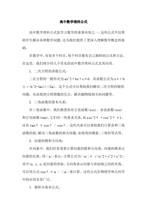 高中数学理科公式