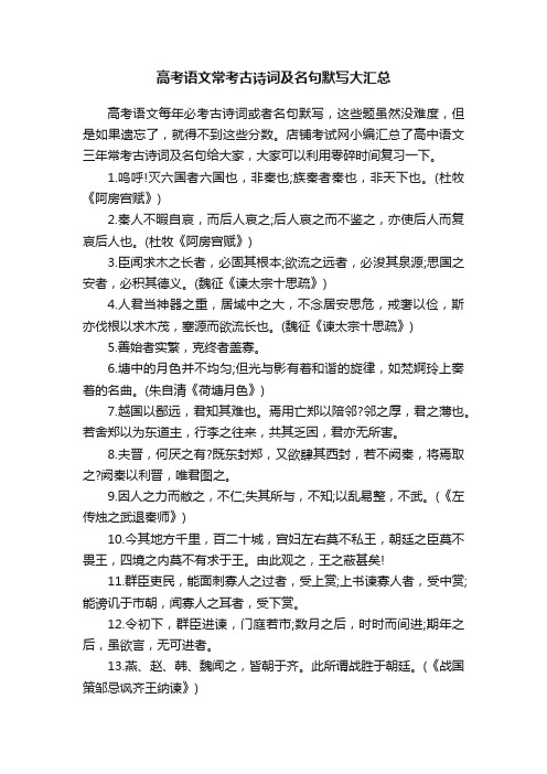 高考语文常考古诗词及名句默写大汇总