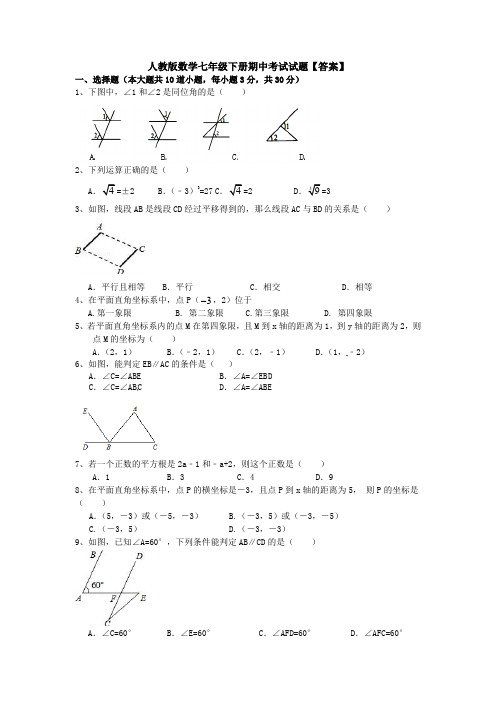【3套打包】深圳北师大南山附属学校中学部七年级下册数学期中考试题