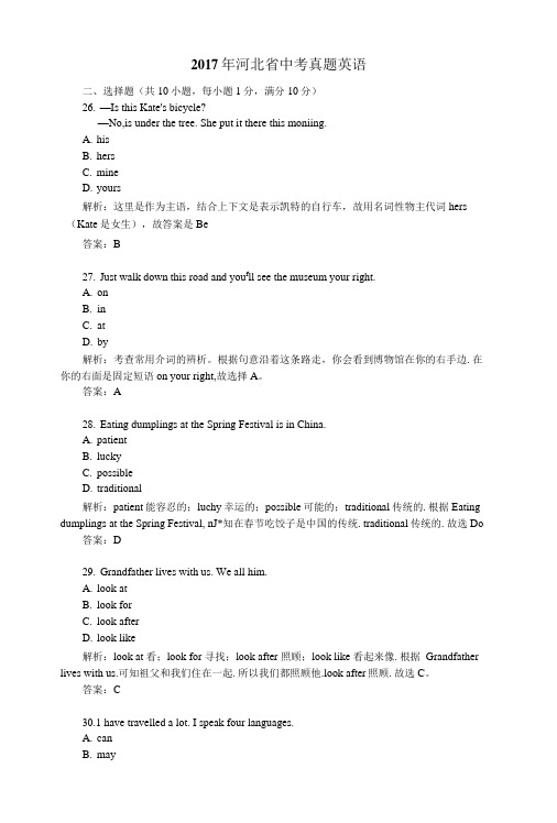 2017年河北省中考真题英语及中考答案.doc