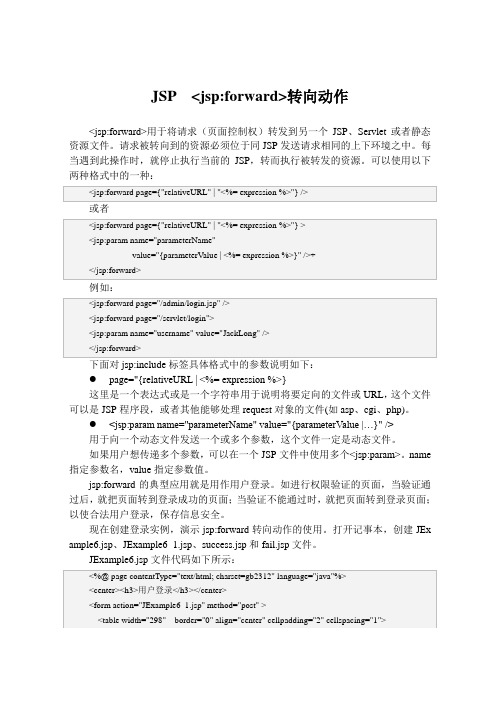 JSP  jspforward转向动作