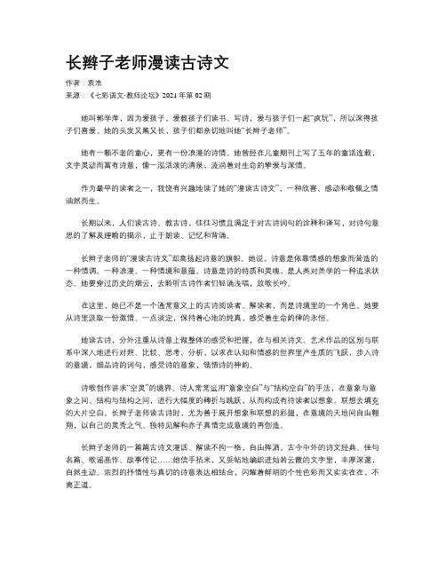 长辫子老师漫读古诗文