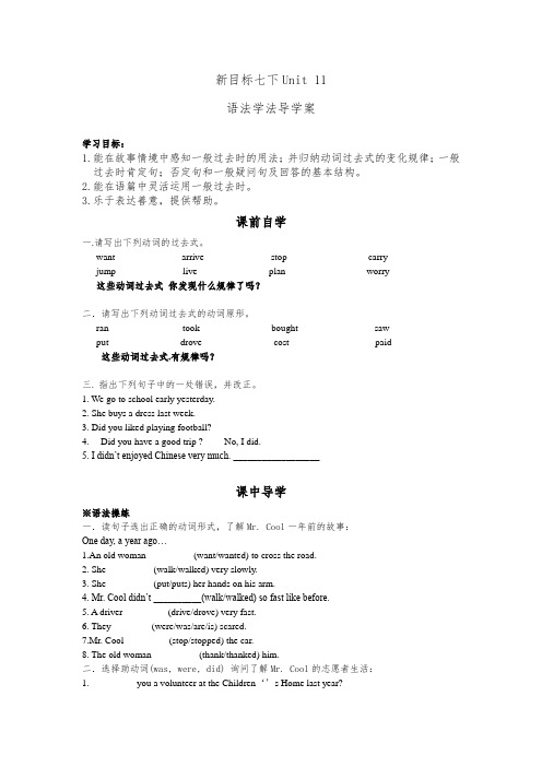 人教版七年级英语下册《Unit11语法学法》导学案(含答案)