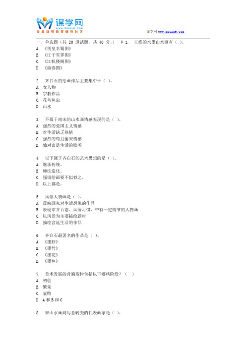 地大17春秋学期《中国美术赏析》在线作业一