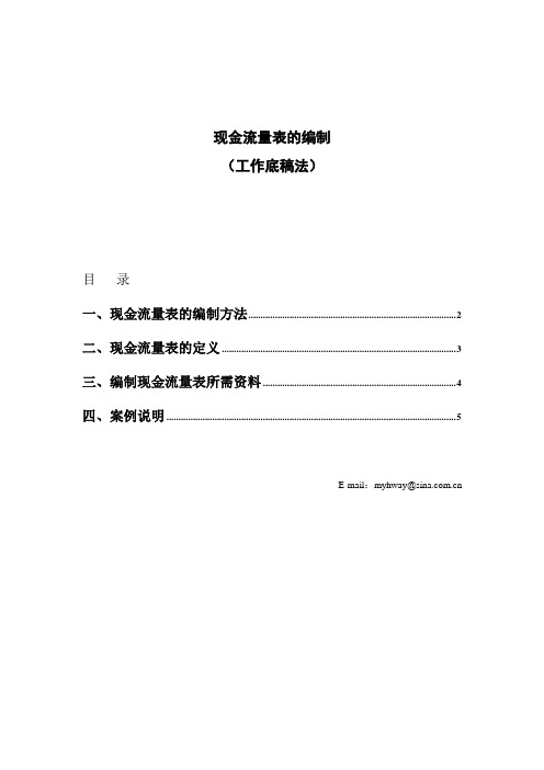 现金流量表目录