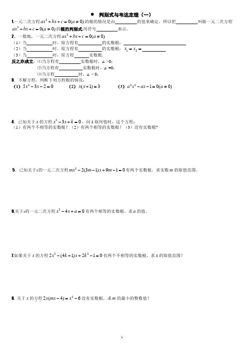 一元二次方程判别式与韦达定理