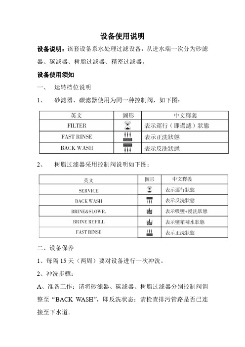 饮水净化设备使用说明文件