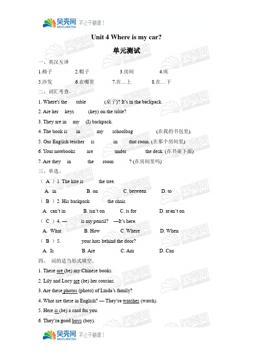 人教版小学三年级英语下册Unit 4 Where is my car? Part C 单元测试