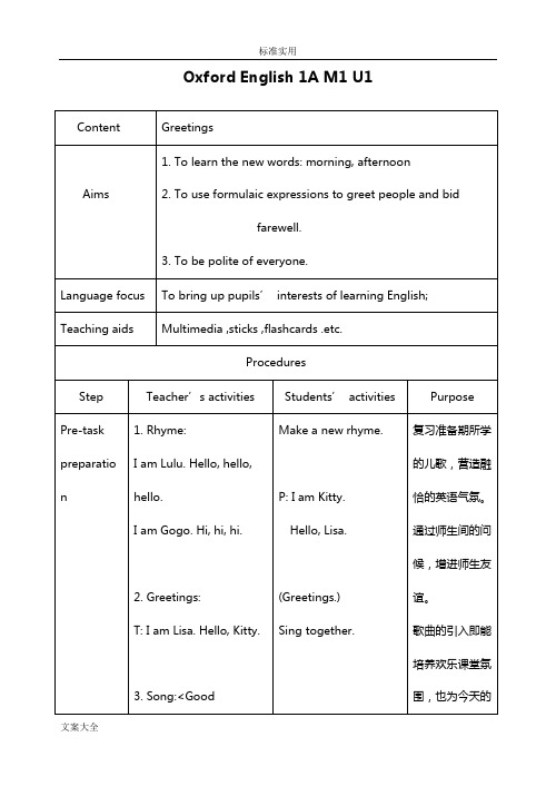 牛津版英语1A完整教案设计