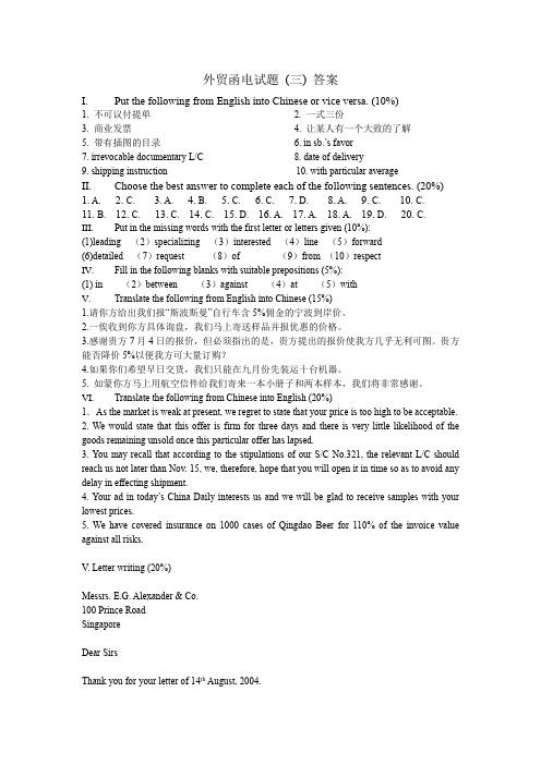 外贸函电试题3答案