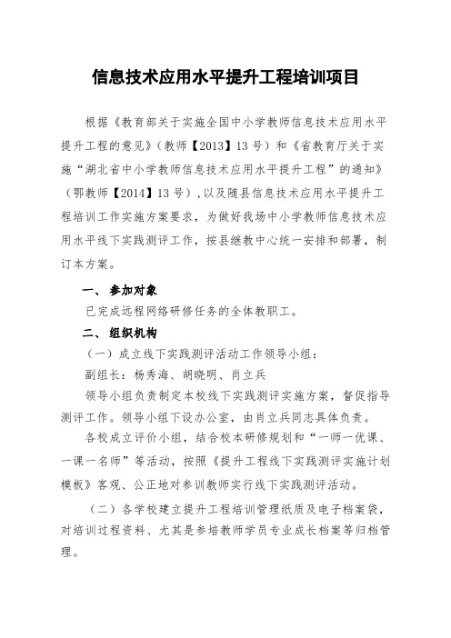 信息技术应用能力提升工程培训项目线下实践测评活动实施方案