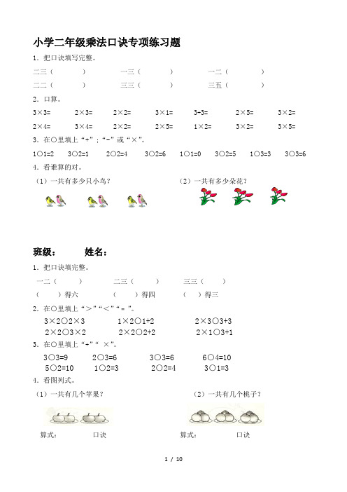 小学二年级乘法口诀专项练习题