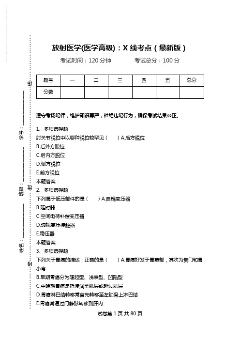 放射医学(医学高级)：X线考点(最新版)_9.doc