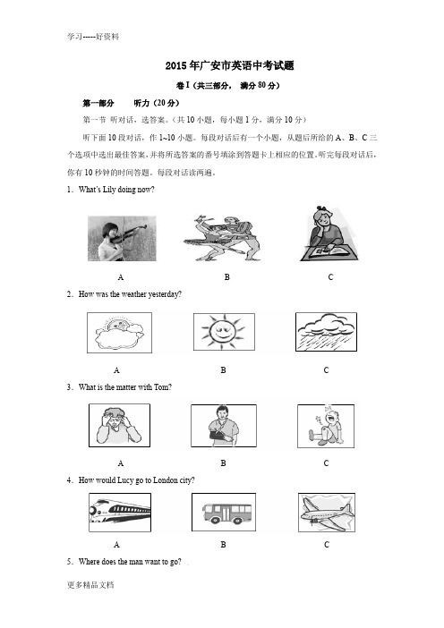 最新广安市英语中考试题(含答案解析)