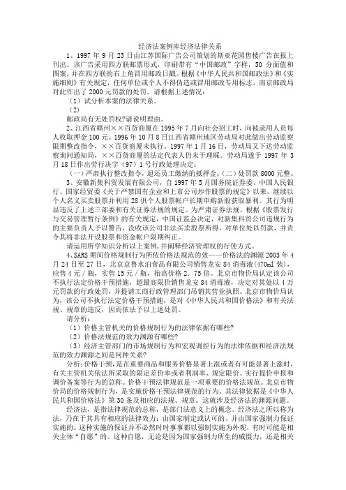 经济法案例库经济法律关系